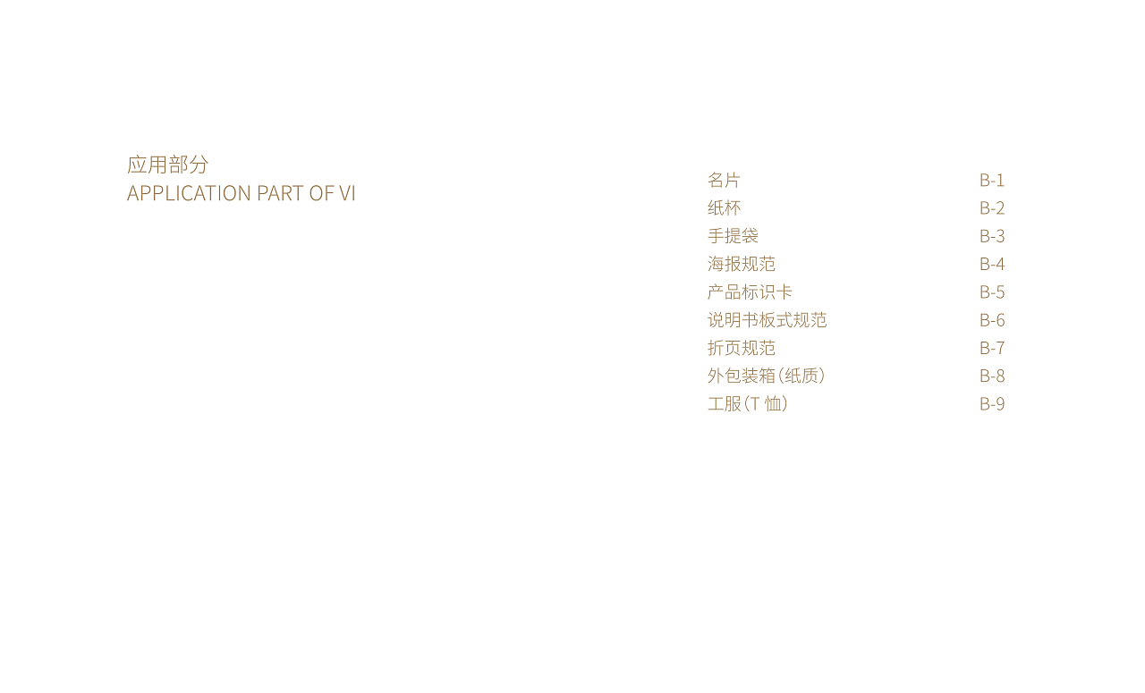 风雅荟家具品牌设计