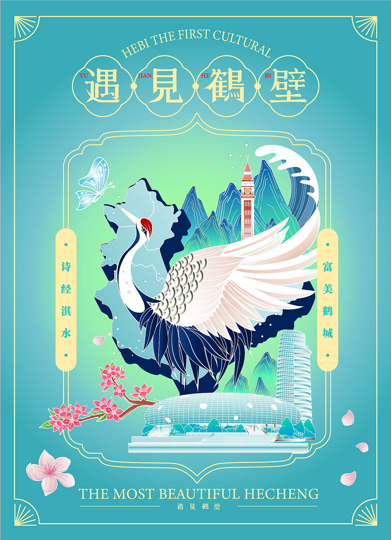 遇见鹤壁 | 诗经淇水 富美鹤城 2022鹤壁文创设计（图ZMzEyNTk4NTI4） - 商业插画 - 站酷设计师子言sunshine原创素材 - 站酷ZCOOL