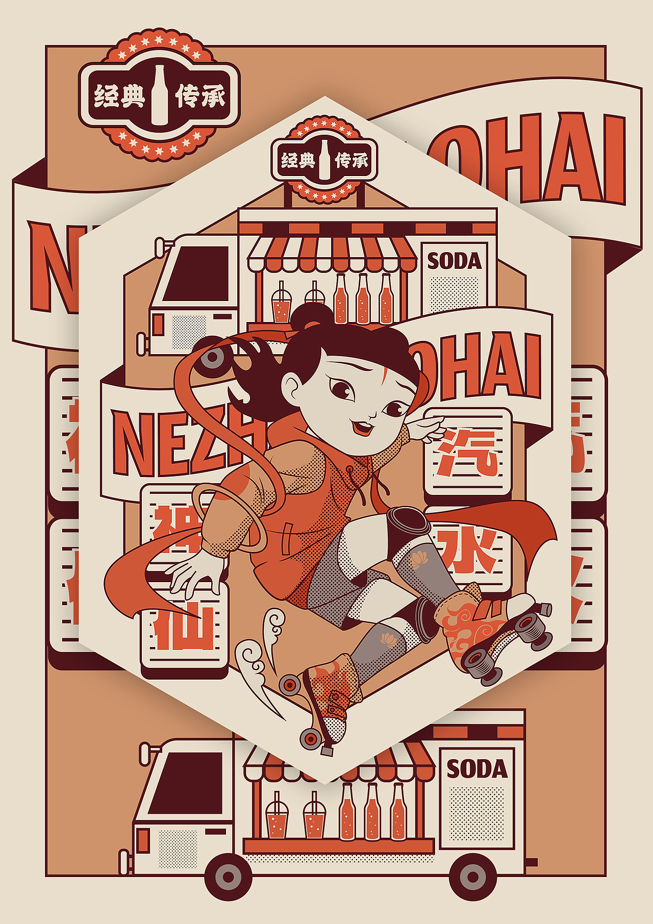 国漫ip复古风潮流海报设计