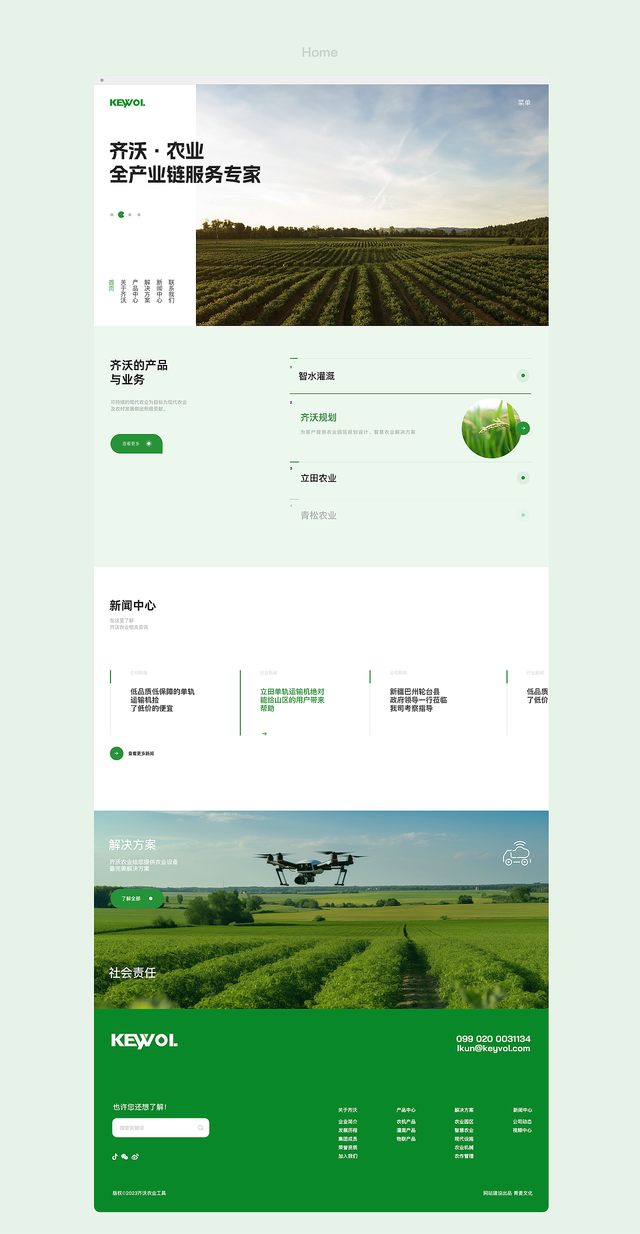 青麦X齐沃农业品牌官网建设（图ZMzY0MzM0MTg0） - 企业官网 - 站酷设计师Qinm_Studio原创素材 - 站酷ZCOOL
