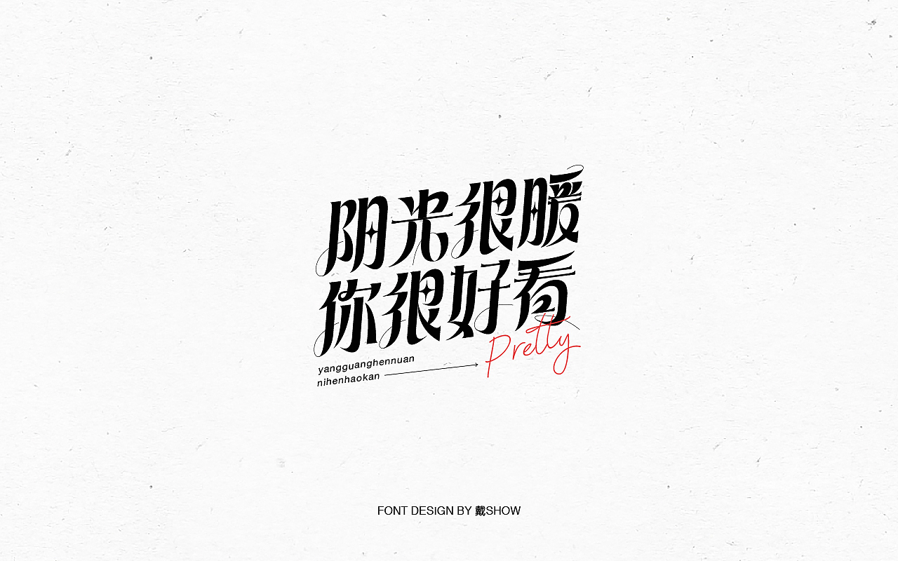 字体设计丨Font design