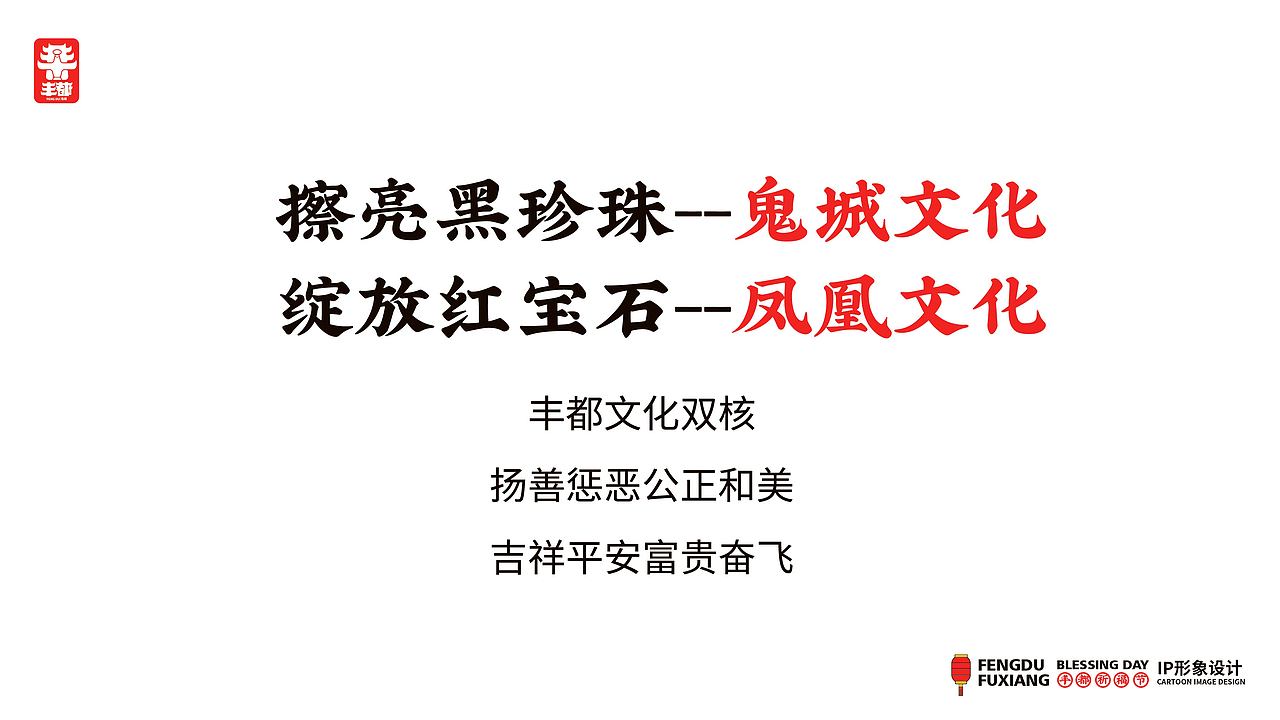 钟福福、凤祥祥|丰都祈福节吉祥物设计