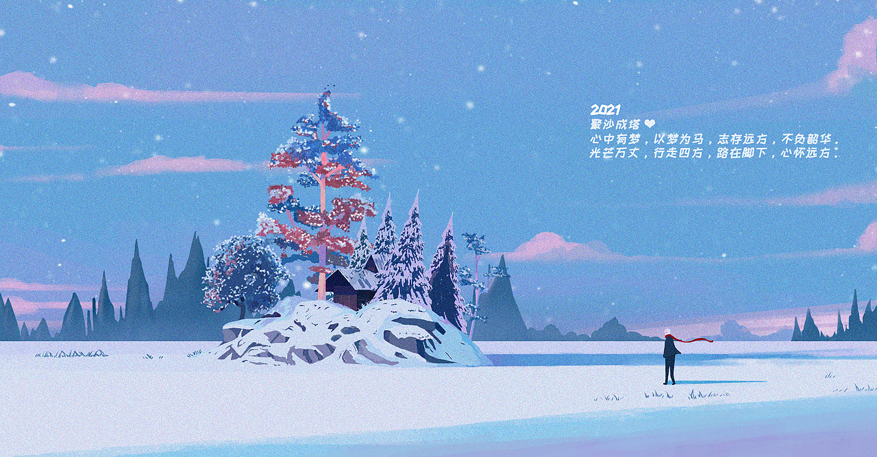 2021 寄语系列插画