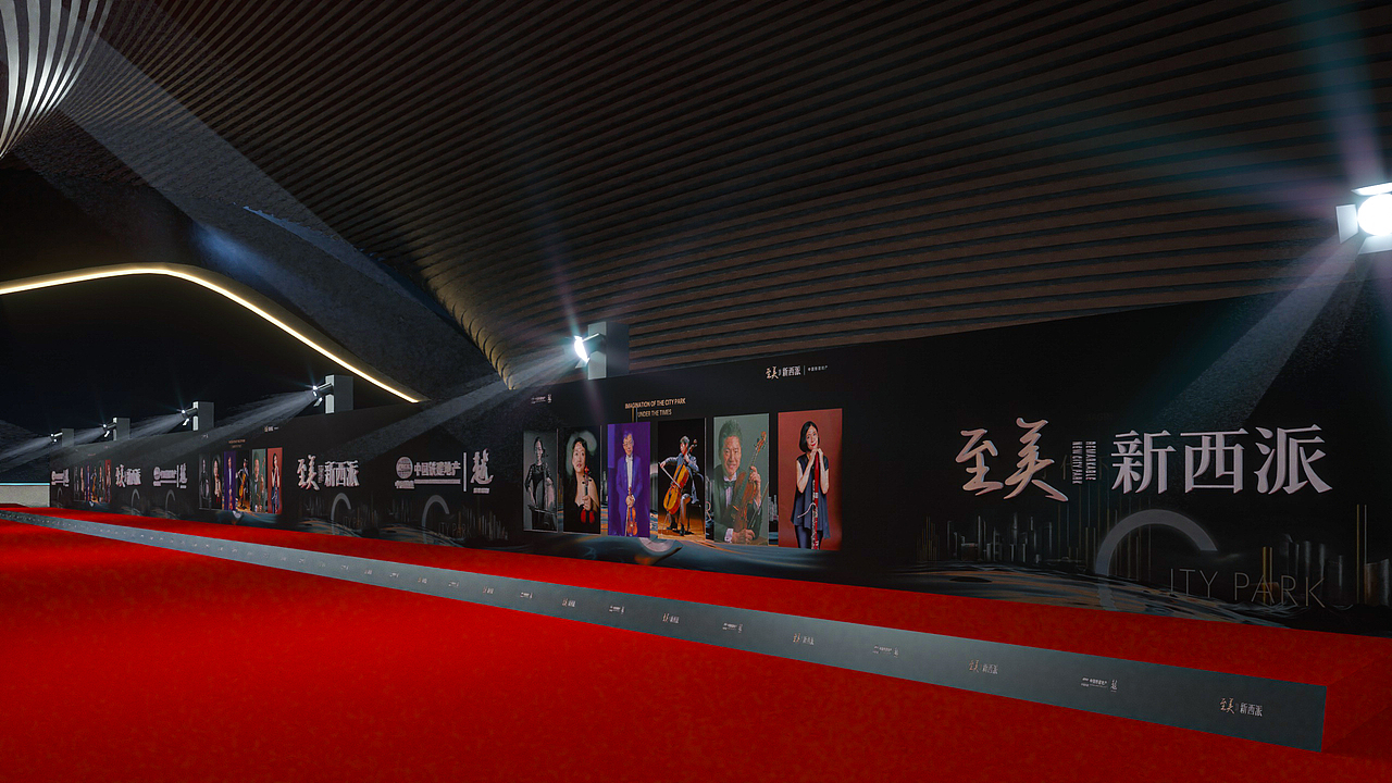 CITY PARK时代下的西派畅想 凤凰山音乐会