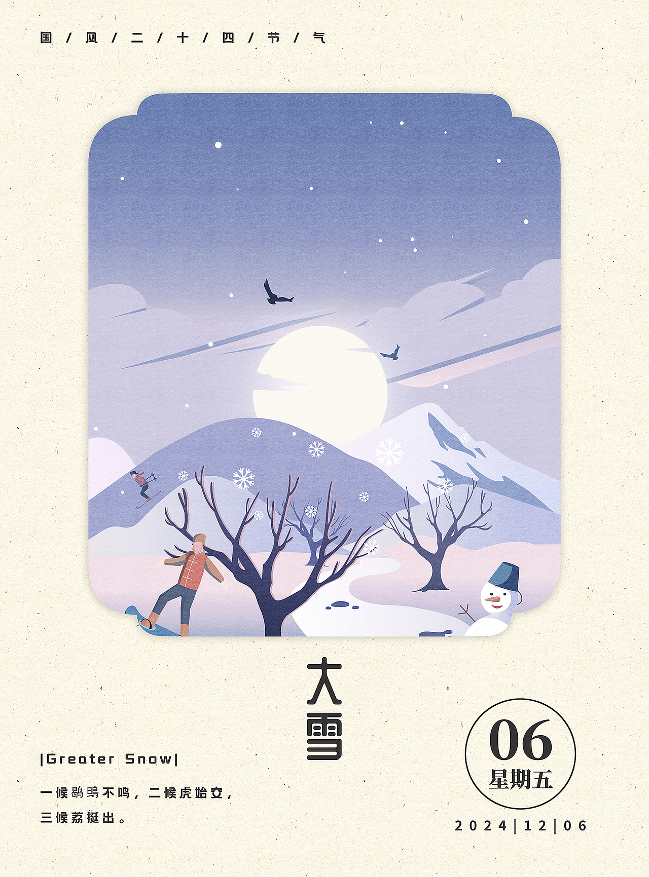 二十四节气国风系列海报