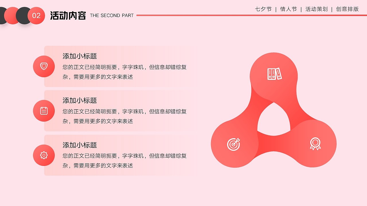 免费PPT模板！七夕情人节爱情活动策划PPT！（图ZMzEwMzg4Mjc2） - PPT/Keynote - 站酷设计师阿拉丁PPT原创素材 - 站酷ZCOOL