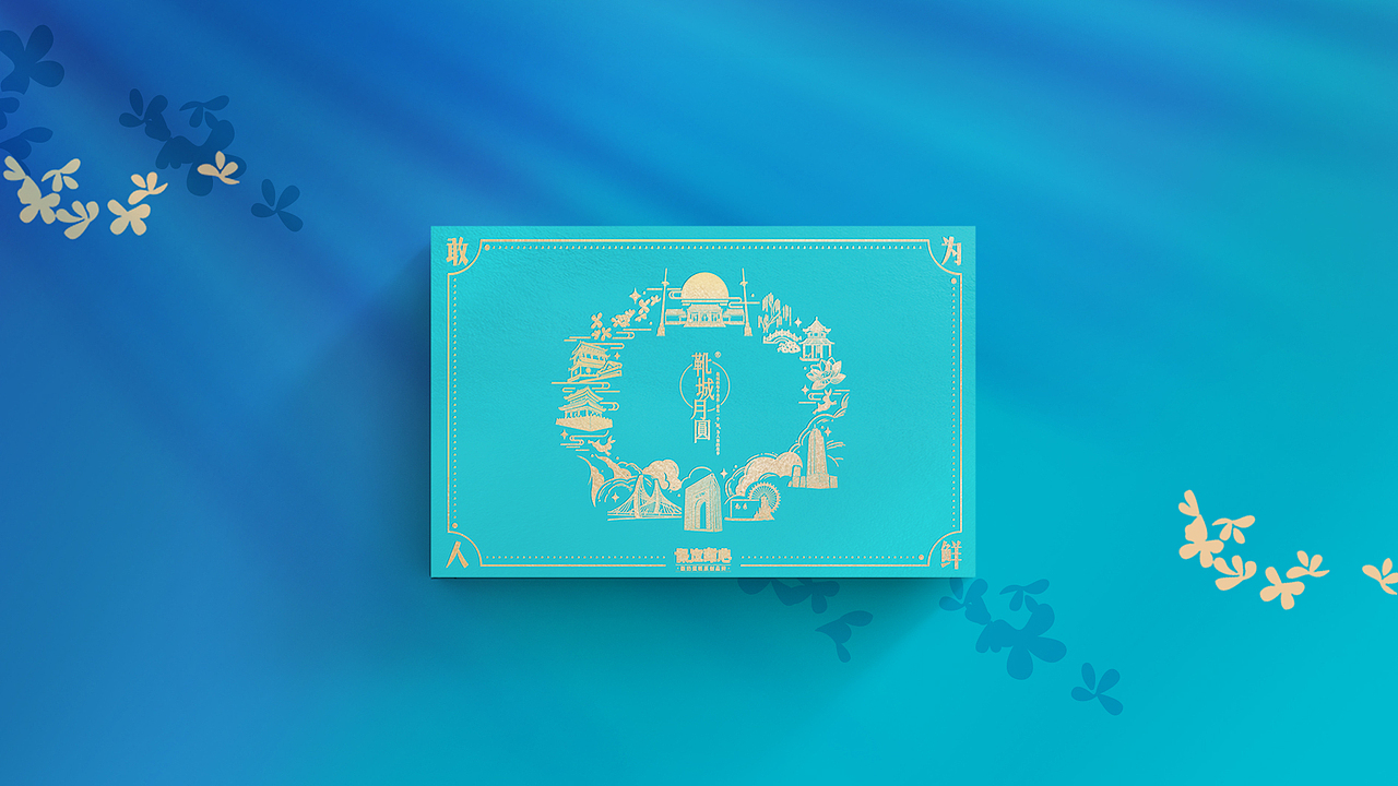 【影白出品】2022年靴城月圆 中秋文创月饼礼盒设计（图ZMzI5ODczODEy） - 包装 - 站酷设计师影白设计原创素材 - 站酷ZCOOL