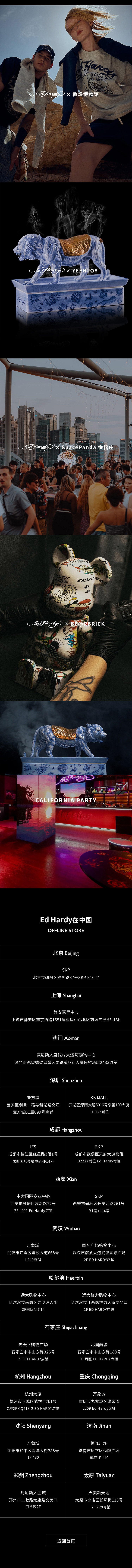 Ed hardy品牌故事