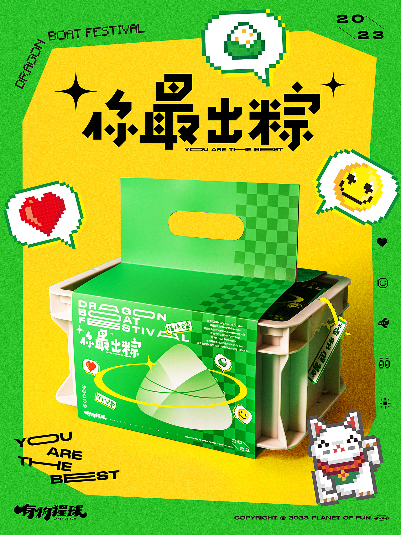 有物猩球你最出粽端午礼盒