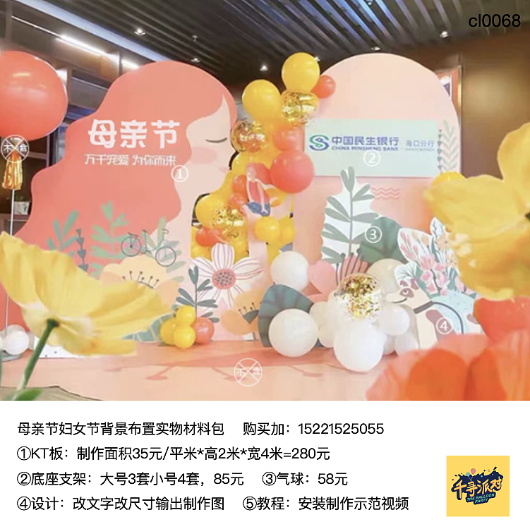 妇女节女神节母亲节背景展陈布置kt板气球实物材料包