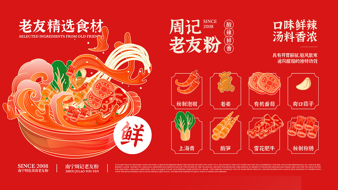 原创-周记老友粉餐饮品牌视觉（图ZMzQ0MjA3OTY4） - 品牌 - 站酷设计师山岚SHANLAN原创素材 - 站酷ZCOOL