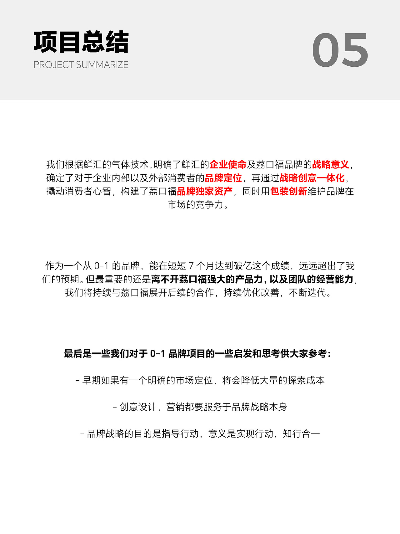 荔口福项目案例公开|设计&战略咨询