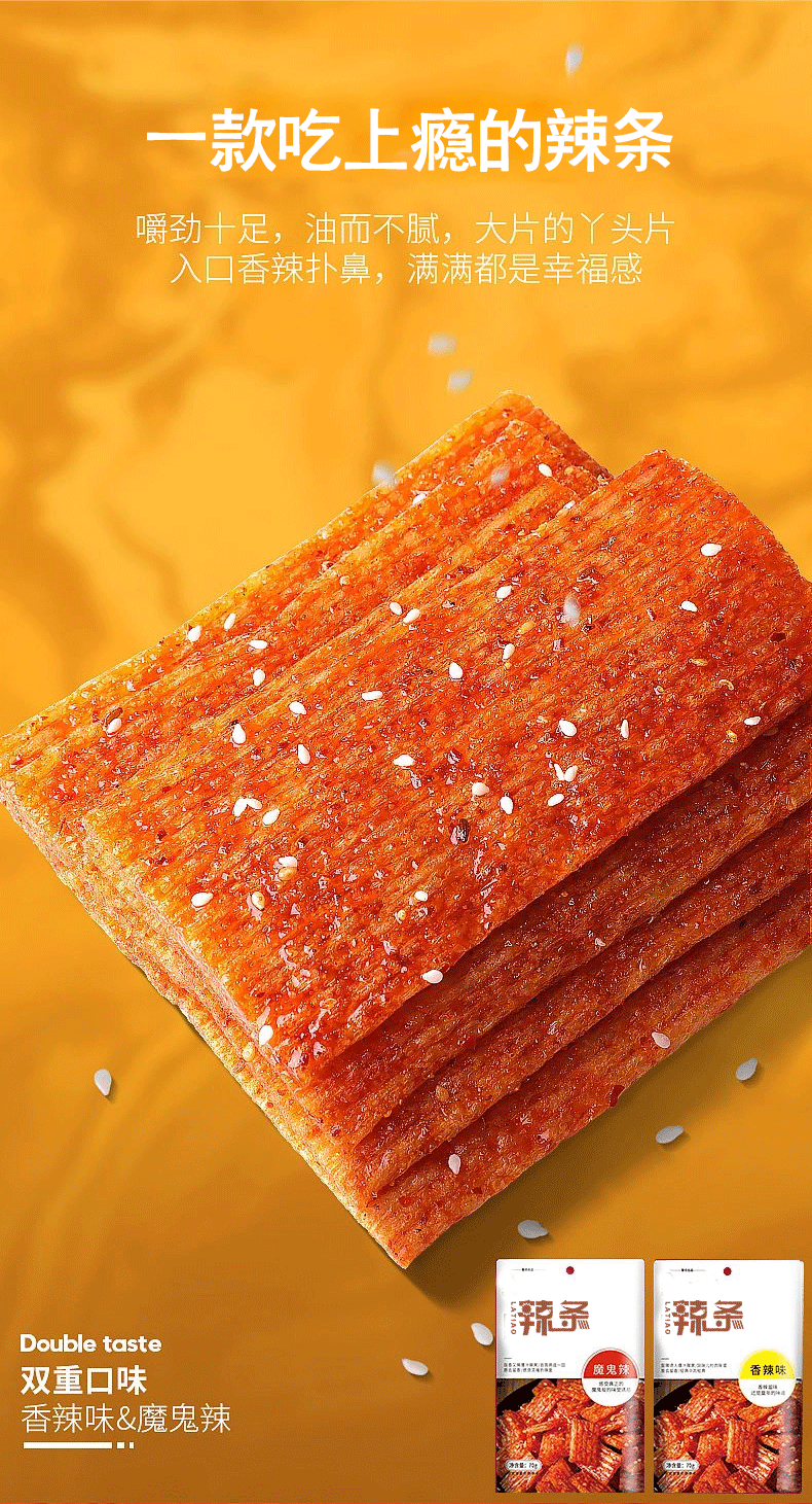 网红辣条食品详情页（图ZMzI4ODk3NjAw） - 电商 - 站酷设计师BLank可乐原创素材 - 站酷ZCOOL