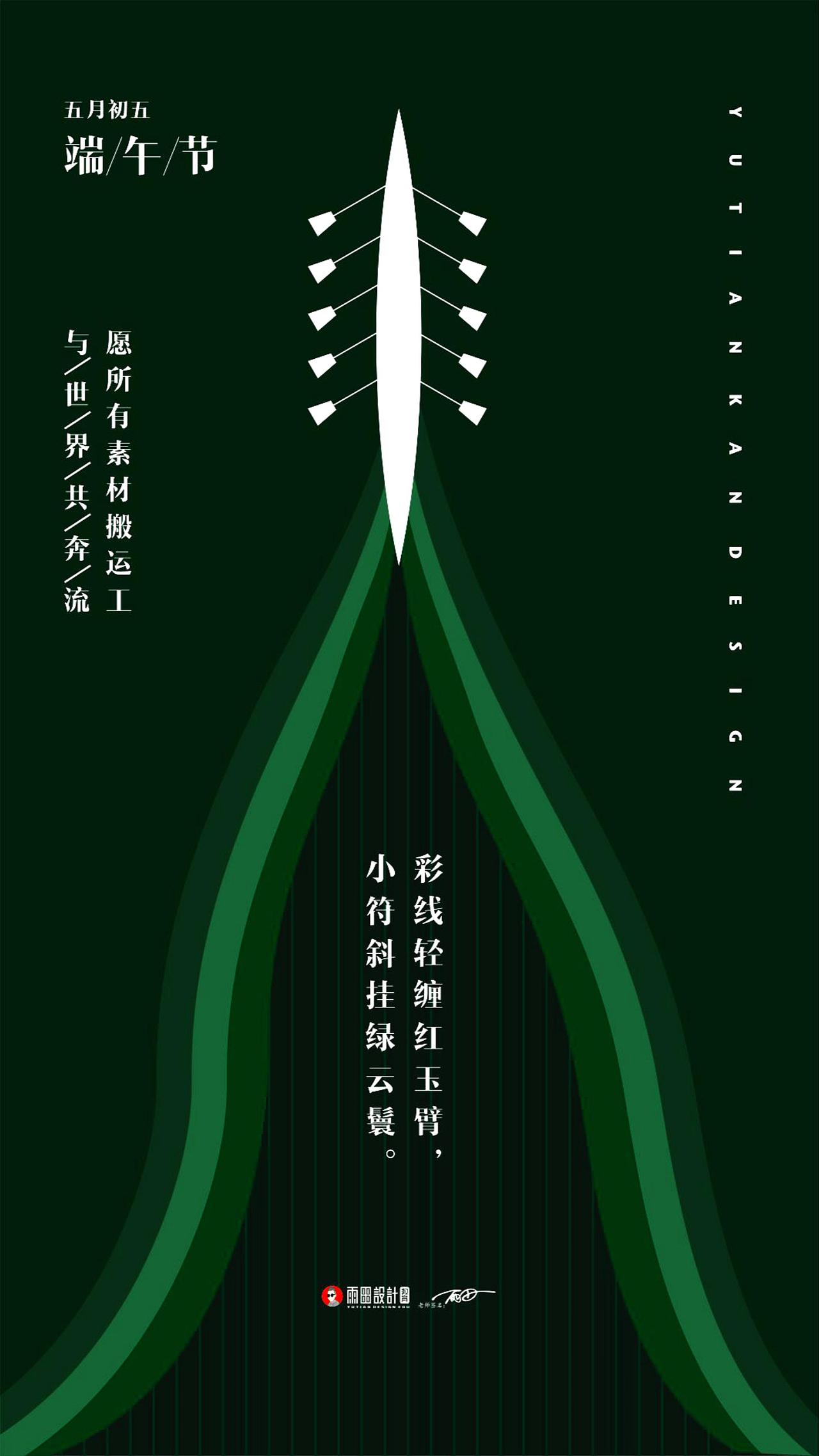 端午节海报设计！#雨田侃设计（图ZMzQzNzA5MTky） - 品牌 - 站酷设计师雨田侃设计原创素材 - 站酷ZCOOL