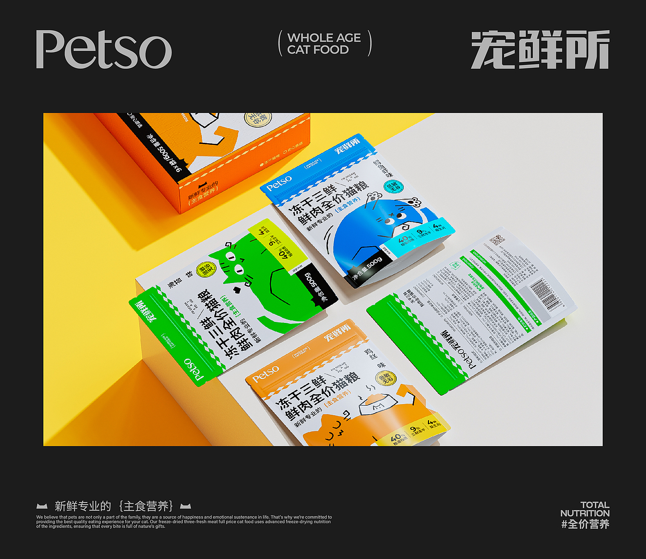 宠鲜所 冻干猫粮品牌包装全案丨LOGO设计