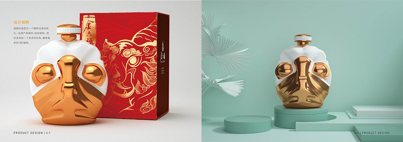 虎倒福到-白酒酒瓶设计(团队作品虚拟项目)