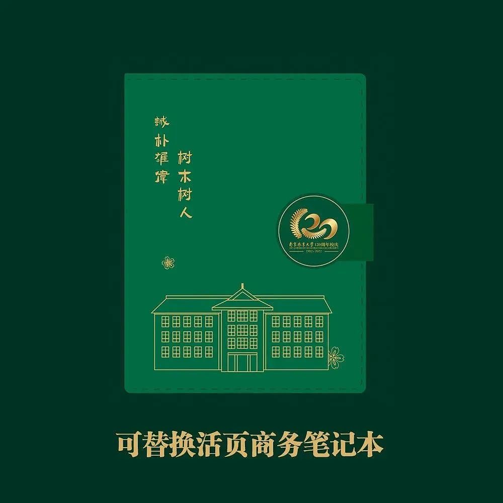 苏橙案例 | 南京林业大学120周年校庆文创大盘点