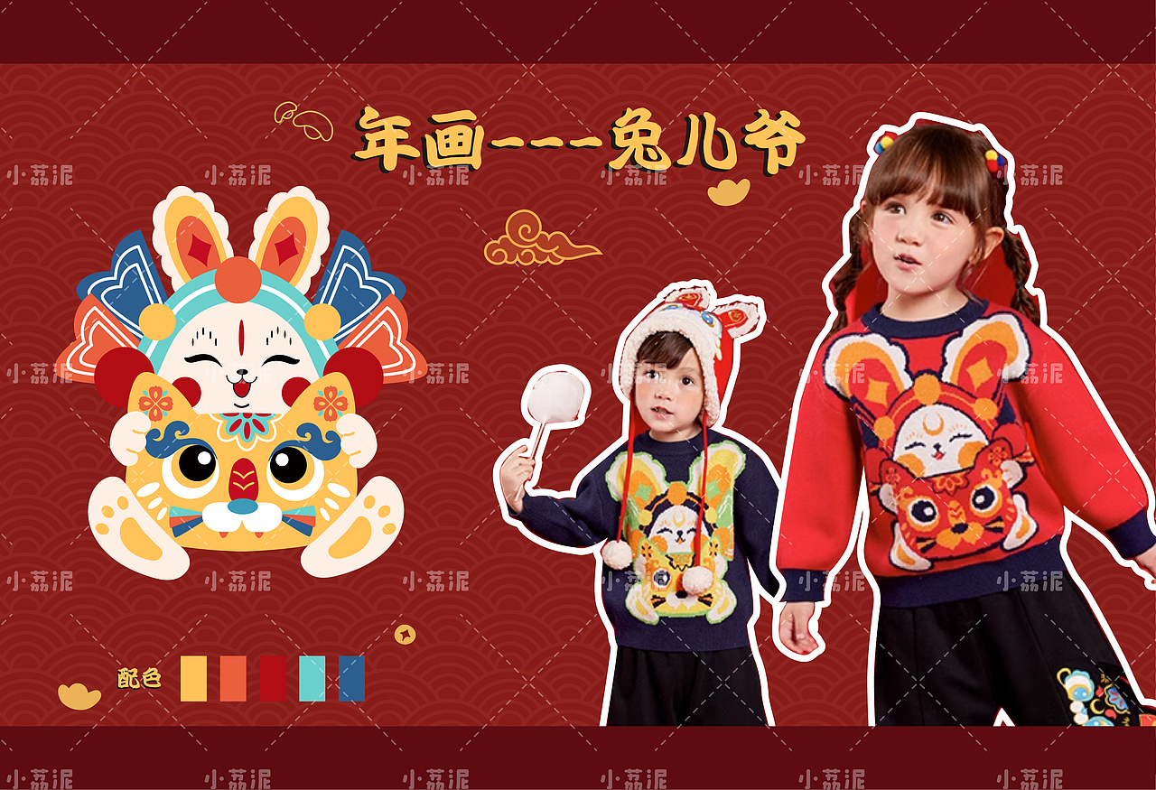 童装/图案设计/拜年服