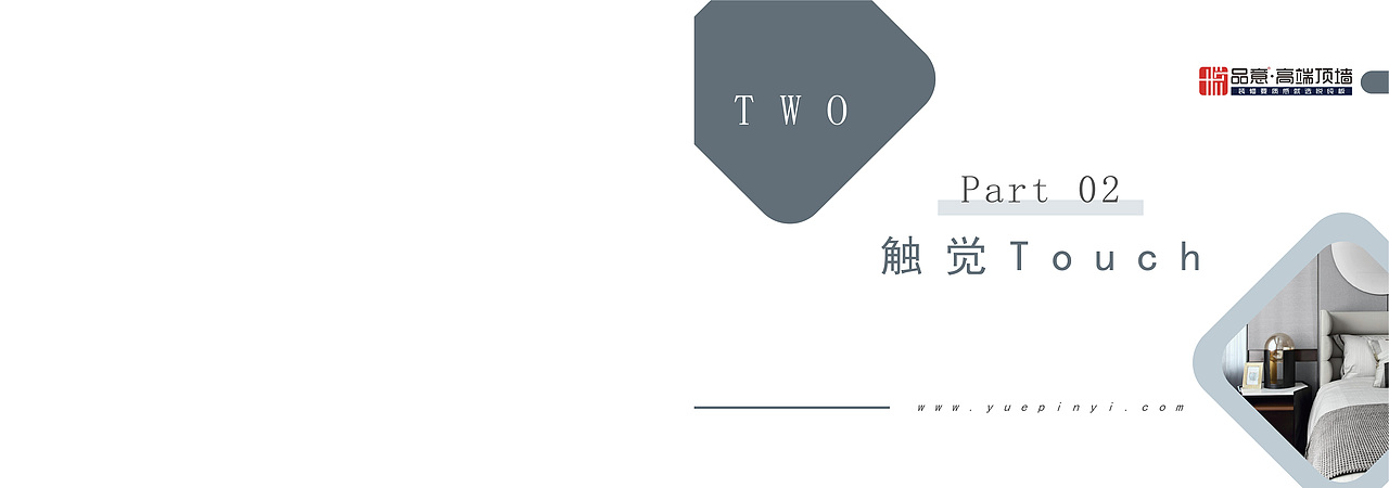 家居设计画册（悦品意·高端顶墙）