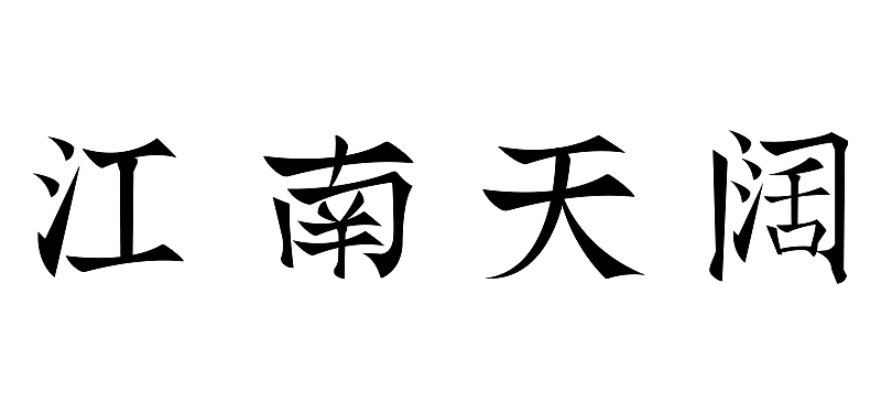 【第十一天】字体设计（图ZMzE4NTUzMzQw） - 字体/字形 - 站酷设计师G花花原创素材 - 站酷ZCOOL
