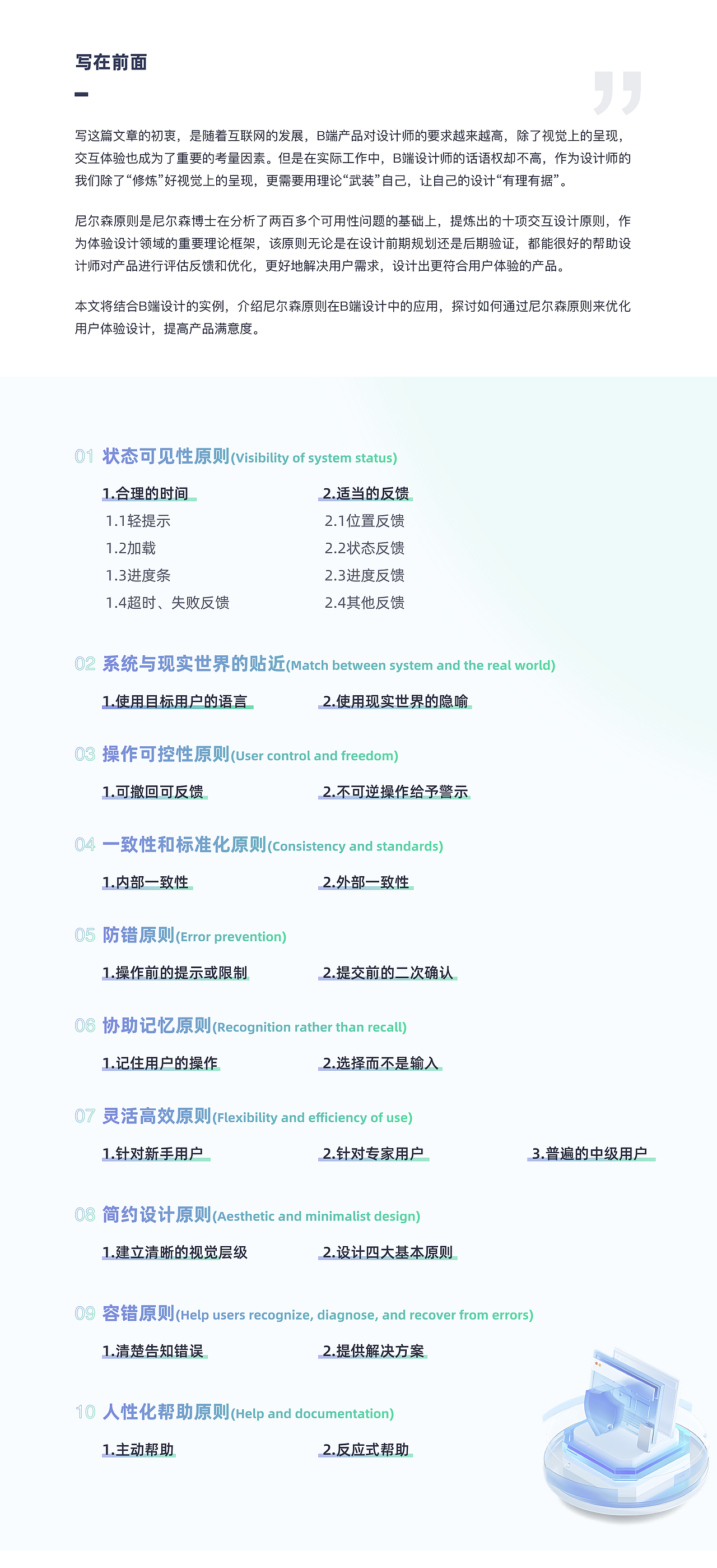 设计师必读！尼尔森原则在B端设计中的应用（图ZMzQzNjQzOTQ0） - 其他UI - 站酷设计师Wincy_Fu原创素材 - 站酷ZCOOL