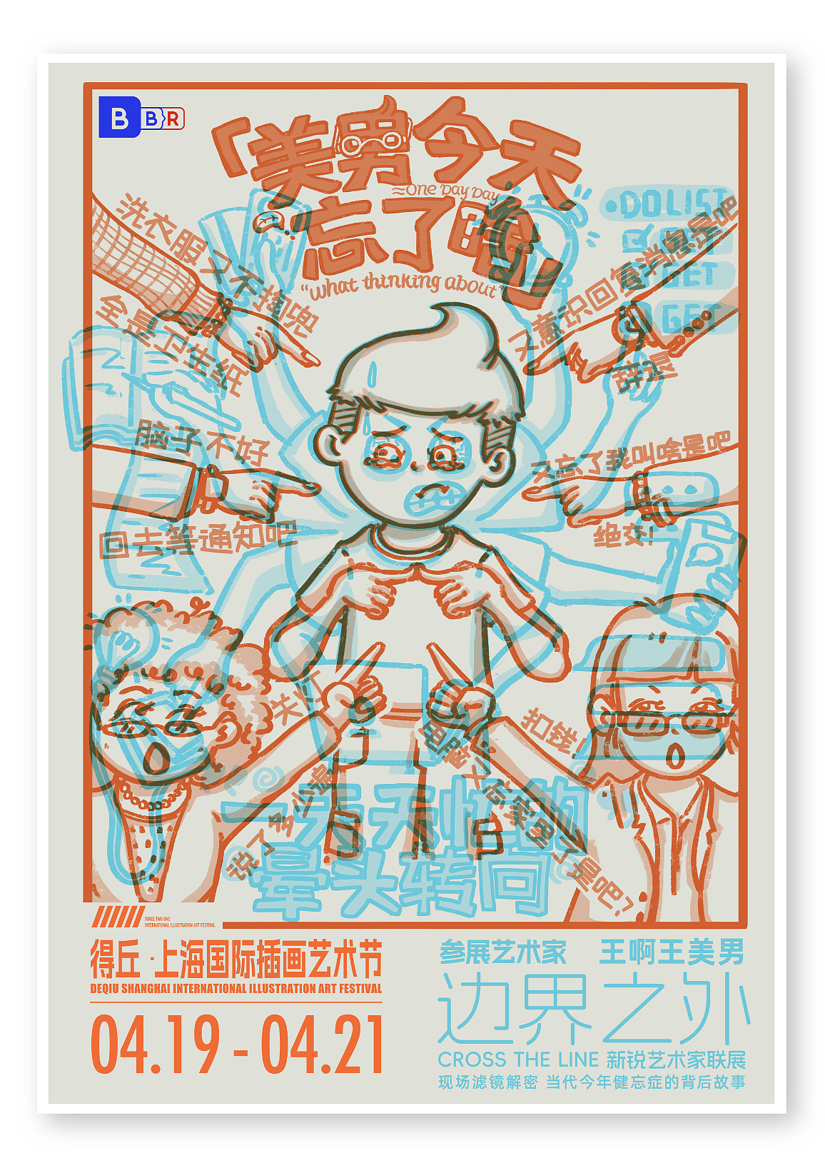 上海国际插画艺术节·新锐艺术展《美男今天忘了啥》(图ZMzY4NTQ3MTg4) - 单幅漫画 - 站酷设计师王啊王美男原创素材 - 站酷ZCOOL