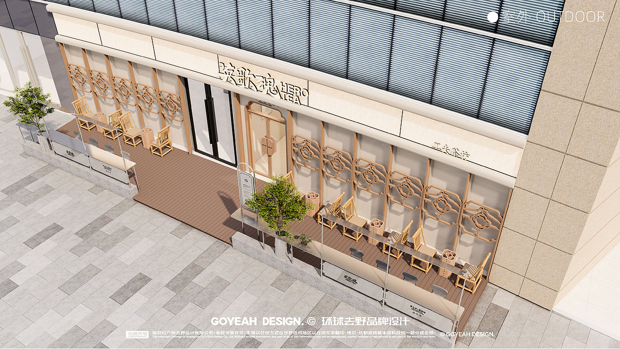 【茶饮空间】英歌魂4.0-工夫茶坊