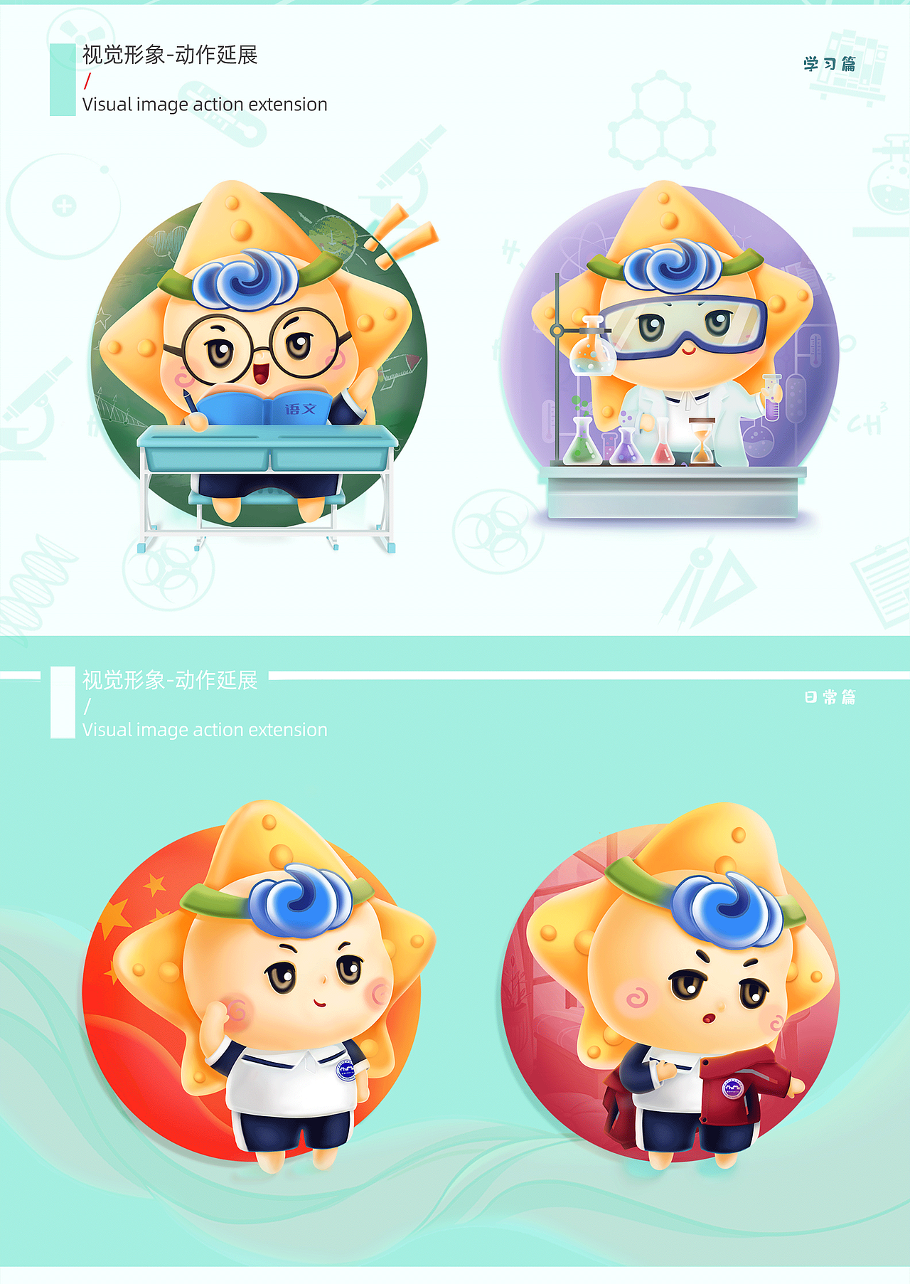 高校文创 | 平潭一中IP小团星