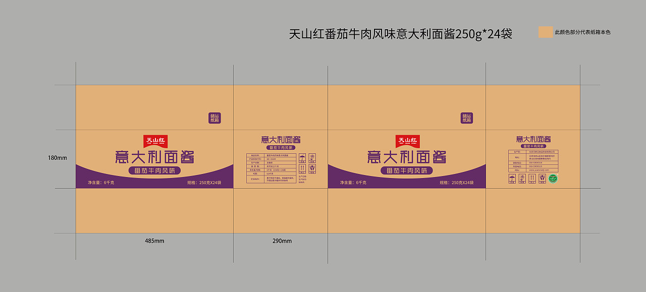 意大利面酱包装设计