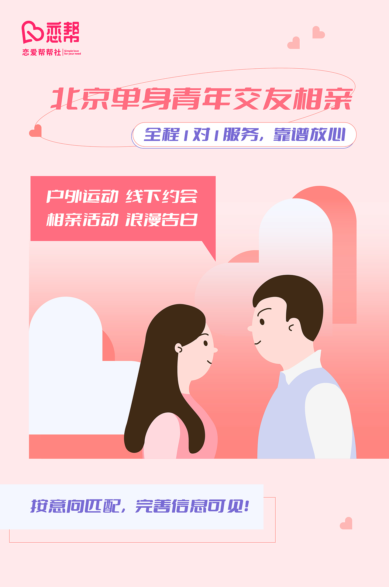 恋爱帮帮社 海报作品（图ZMzMzMTc0NTY0） - 海报 - 站酷设计师阿米那原创素材 - 站酷ZCOOL