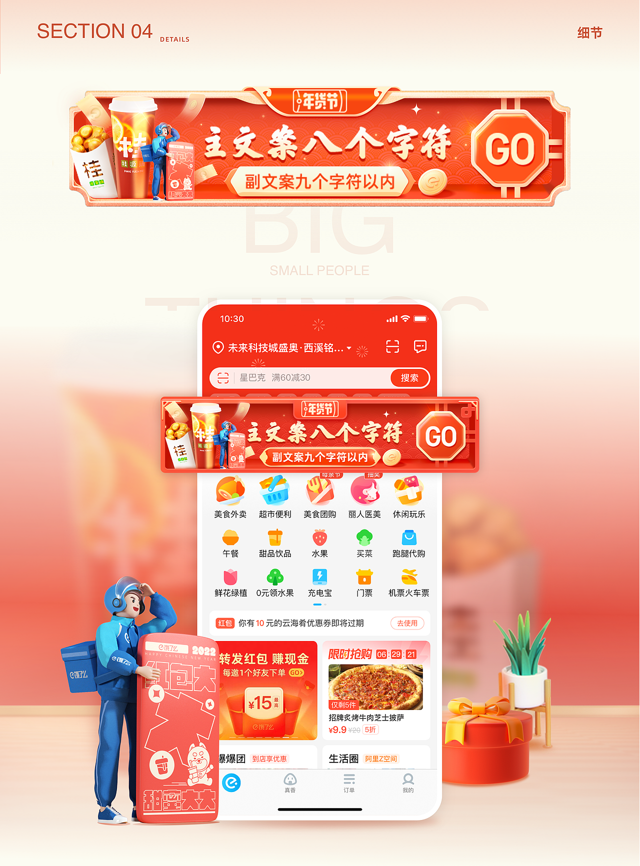 饿了么「年货节」营销设计（图ZMzQ1MjkzNjAw） - APP界面 - 站酷设计师淘宝闪购设计原创素材 - 站酷ZCOOL