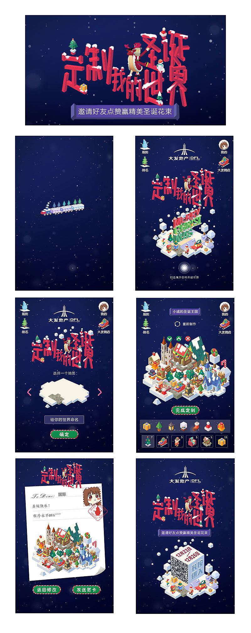 2.5D风格圣诞节H5-定制我的圣诞世界（图ZMzUwMjU1MDky） - 游戏UI - 站酷设计师接二连彧丶原创素材 - 站酷ZCOOL