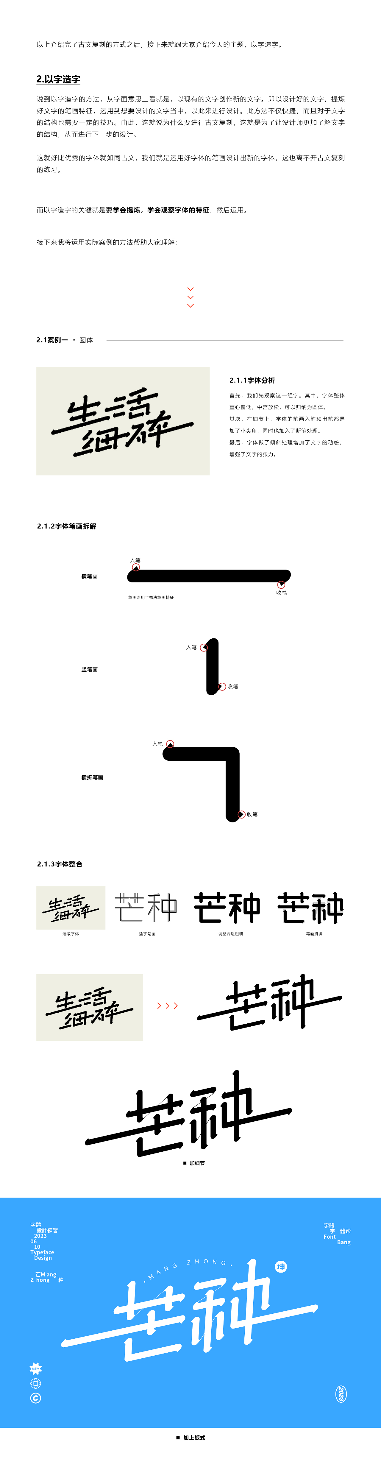 字体设计方法-以字造字（图ZMzQyNzIyNTQ0） - 字体/字形 - 站酷设计师阿崽小坤原创素材 - 站酷ZCOOL