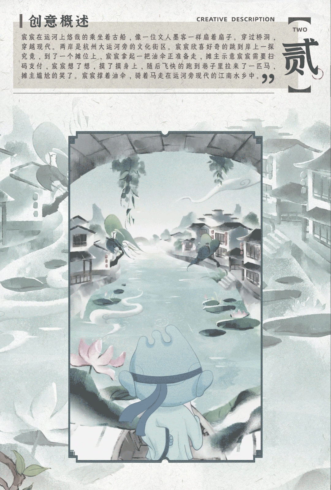 亚运吉祥物手绘动画宣传片 | 江南忆 数字杭州