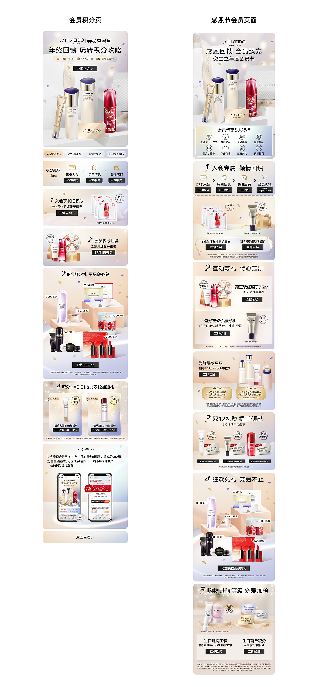 资生堂会员页+积分页