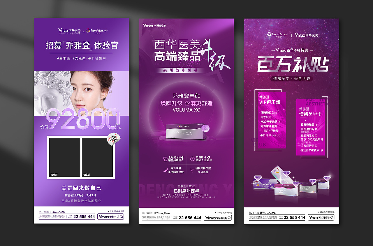 医美海报设计-V27