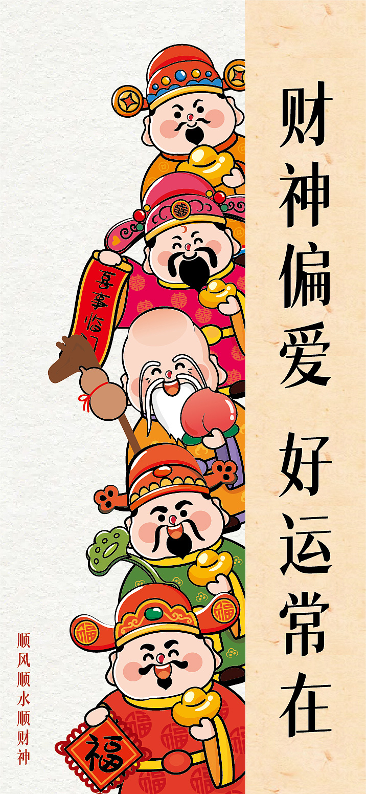 财神耶IP卡通形象插画贴纸手机壁纸高清手机壳可合作