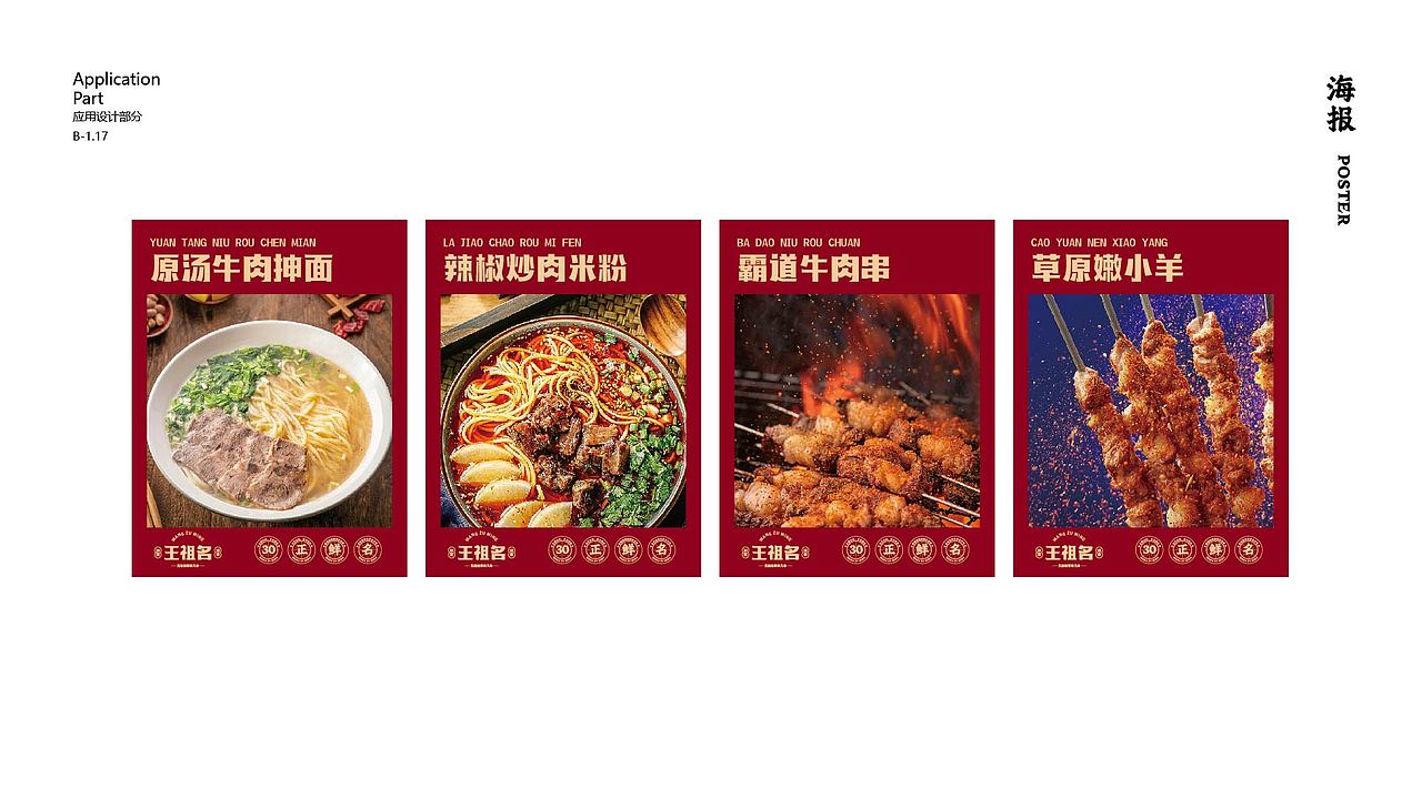 餐饮老字号VI设计（图ZMzA1MDI3MDQw） - 品牌 - 站酷设计师新洞传媒原创素材 - 站酷ZCOOL