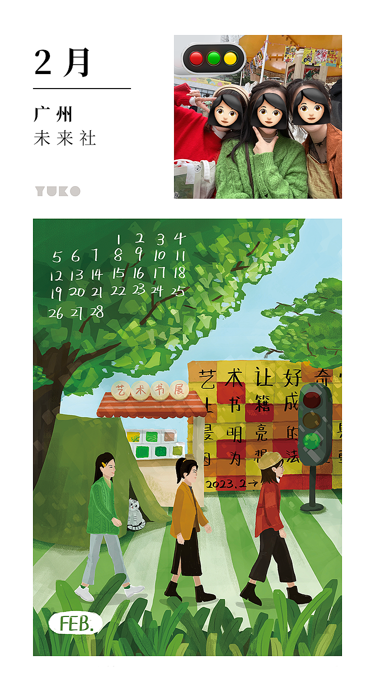 2023年插画日历（图ZMzI0MTgyOTg0） - 创作习作 - 站酷设计师YUKO酱呀_原创素材 - 站酷ZCOOL