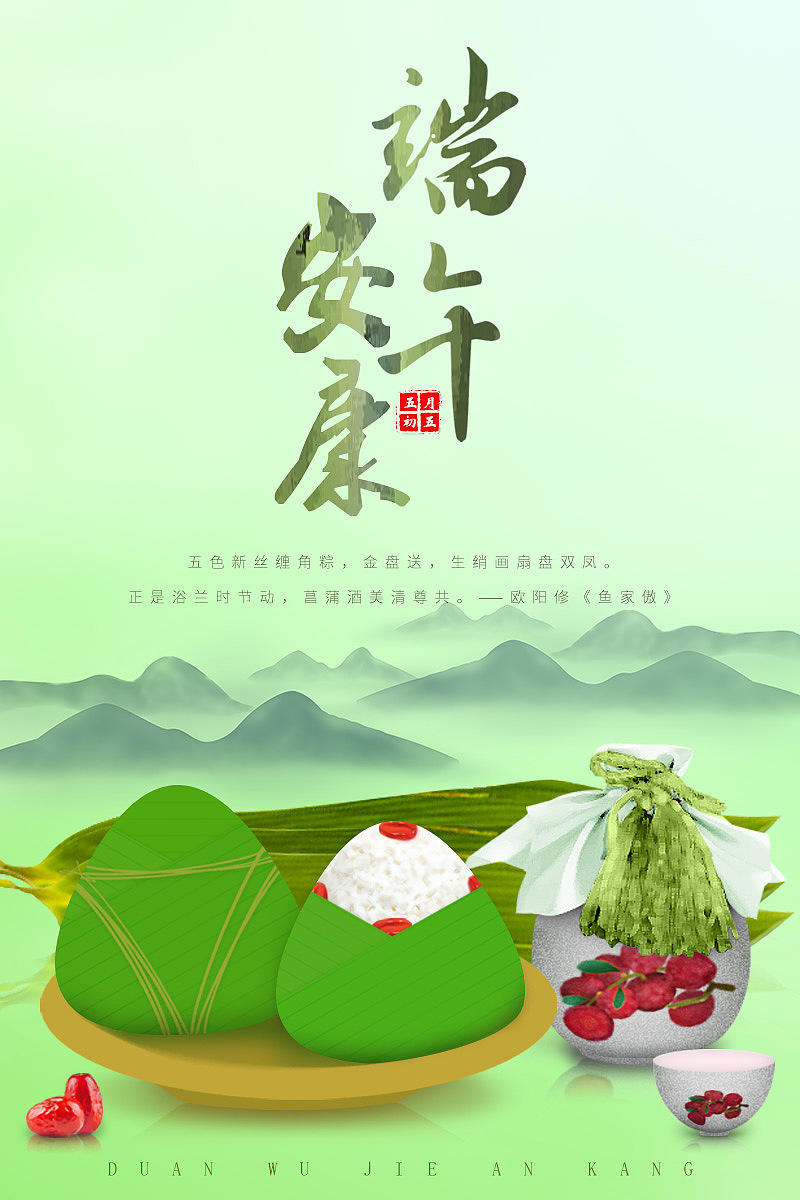 端午——练习（图ZMzAxODQyMjUy） - 海报 - 站酷设计师新人编号35原创素材 - 站酷ZCOOL