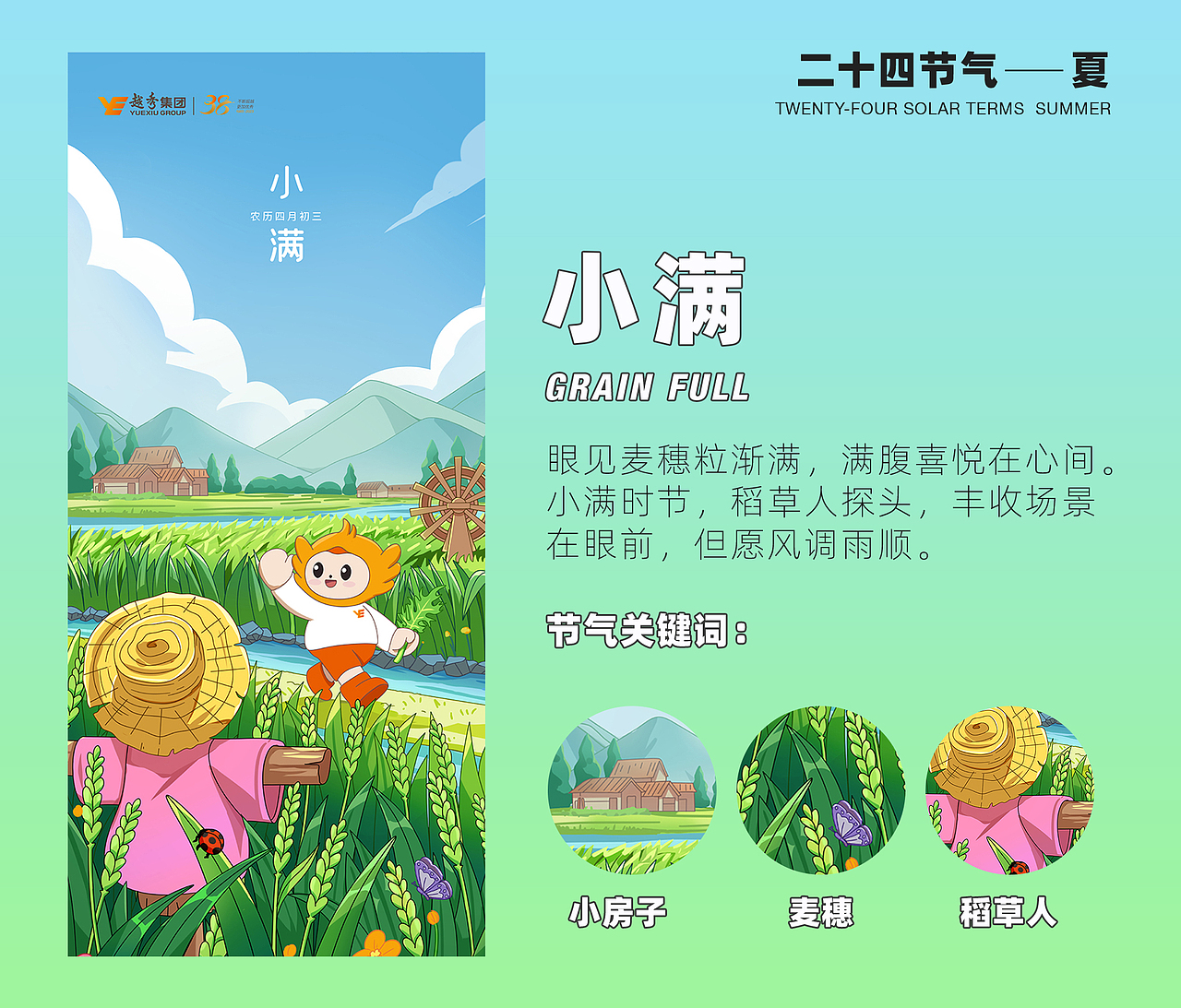 2023年二十四节气插画总结（图ZMzYxNjU0Nzky） - 商业插画 - 站酷设计师小熊猫beii原创素材 - 站酷ZCOOL