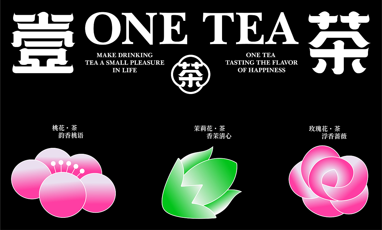 壹茶 | 新中式茶饮品牌全案设计/包装设计（图ZMzQ5NDM2ODMy） - 品牌 - 站酷设计师阿璨CC原创素材 - 站酷ZCOOL