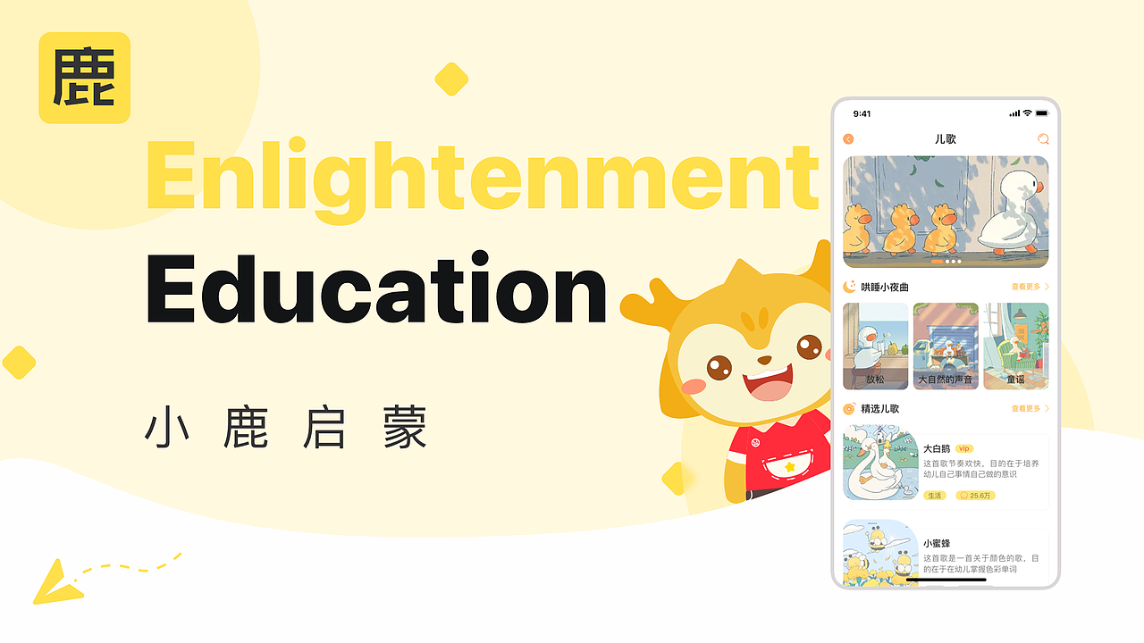 小鹿启蒙（图ZMzQxMjM0ODk2） - APP界面 - 站酷设计师吃葡萄还嫌酸原创素材 - 站酷ZCOOL