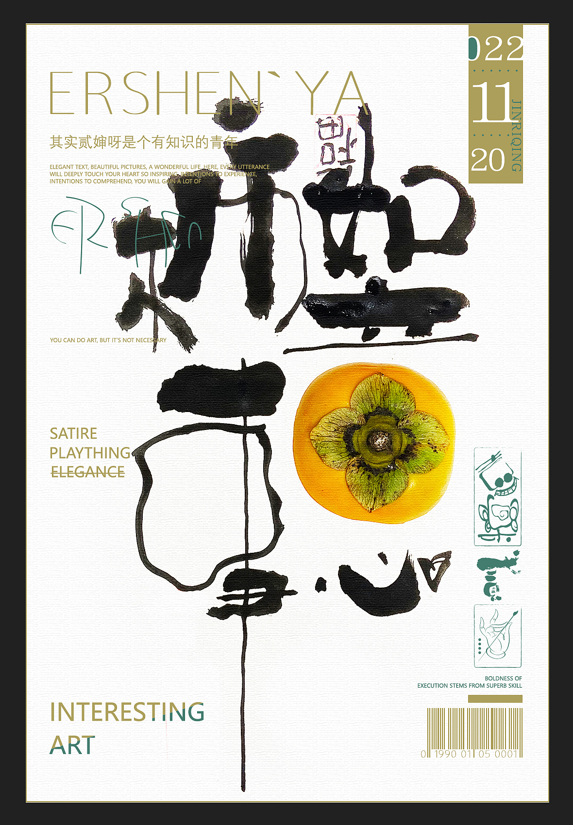 贰婶手写--奇妙的中国汉字【拙字集贰拾`壹】（图ZMzIzMDE2MDAw） - 字体/字形 - 站酷设计师贰婶呀原创素材 - 站酷ZCOOL