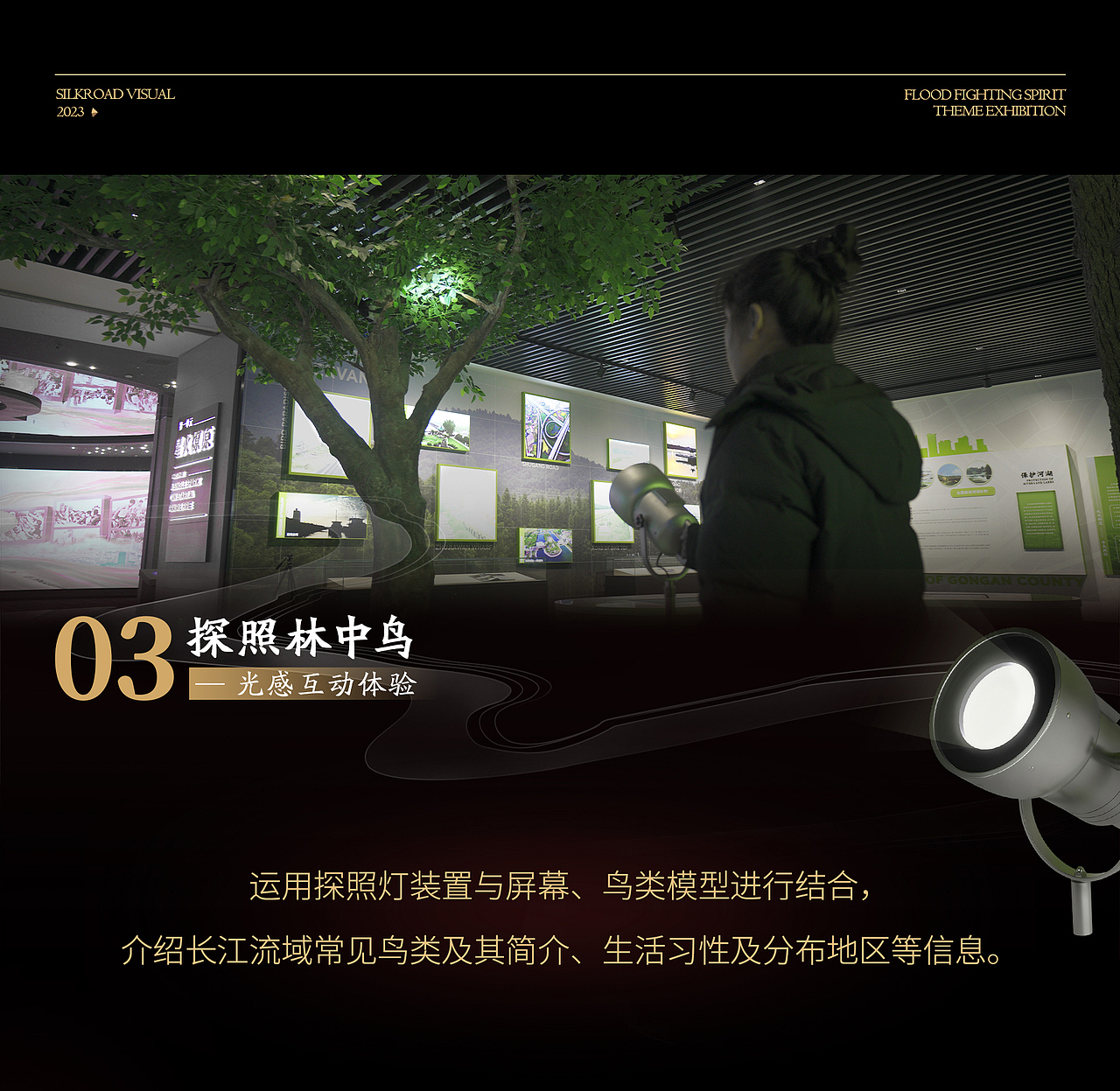 『洪流』！抗洪精神主题展展陈交互体验设计（图ZMzM2MDQwNTg0） - 展陈设计 - 站酷设计师路仔SILKROAD原创素材 - 站酷ZCOOL