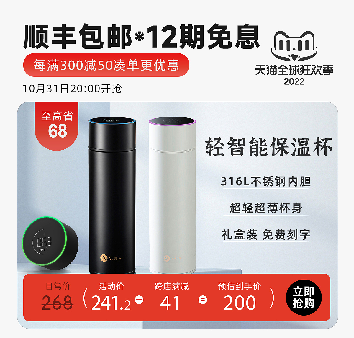 2022年-双11首页-水杯保温杯(快速完成版本)