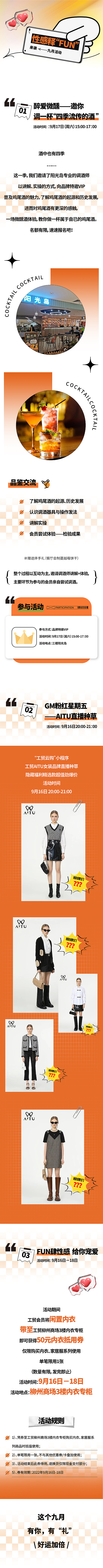 长图推文｜公众号运营商场活动服装促销长图（图ZMzQ1MTk2NDI0） - 电商 - 站酷设计师鲸梦KTCC原创素材 - 站酷ZCOOL