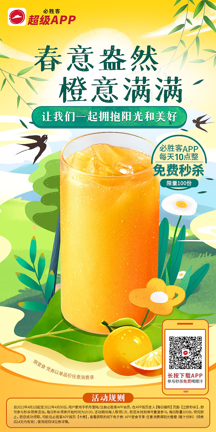 2021-2022必胜客朋友圈海报