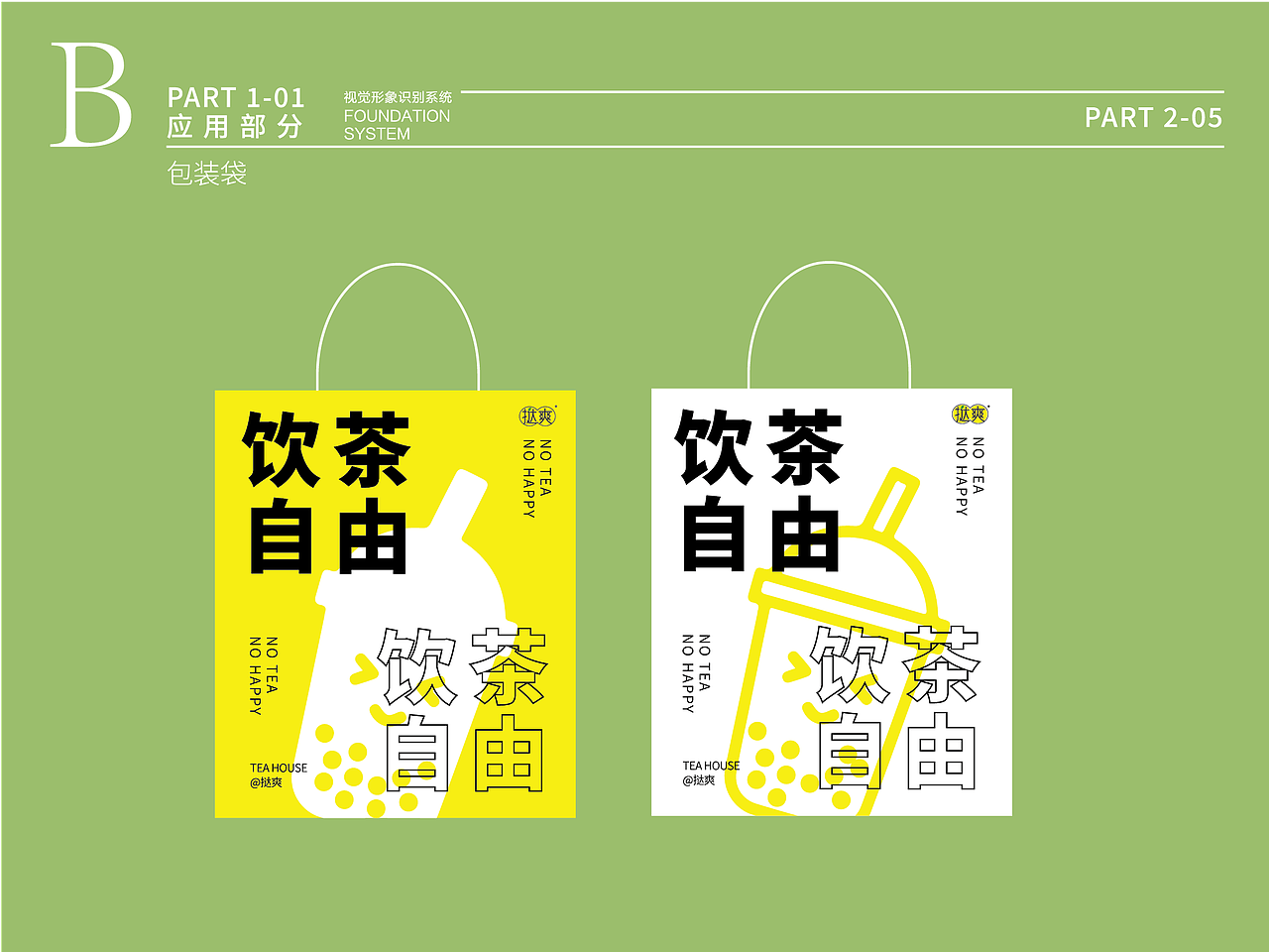 挞爽品牌VIS(饮品店)