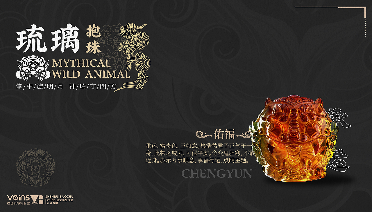 泸州老窖国窖1573貔貅盘珠国潮盲盒产品设计